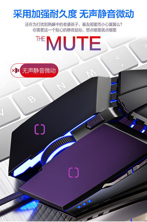 電競鼠標 無聲靜音，發光機械，通用多平臺游戲體驗